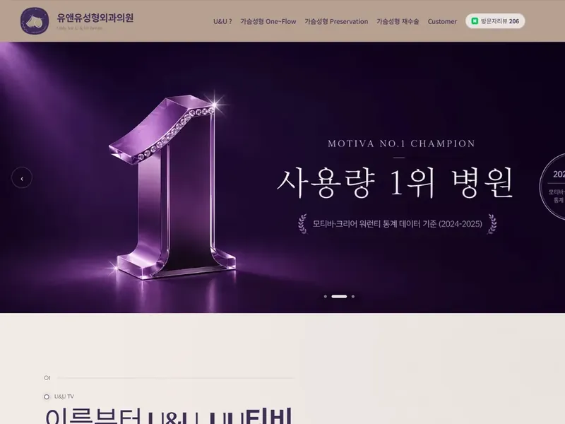 유앤유성형외과 홈페이지의 보라색 브랜드 색 적용 화면