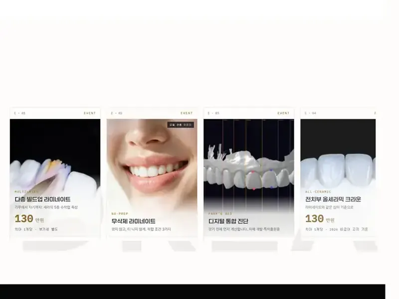 압구정 드림치과 홈페이지 라미네이트 소개 영역의 여백과 정렬