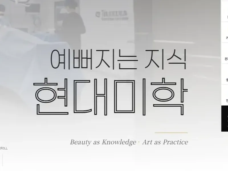 현대미학성형외과 홈페이지 첫 화면 제목 서체