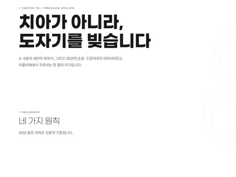 압구정 드림치과 홈페이지 본문 구성 화면