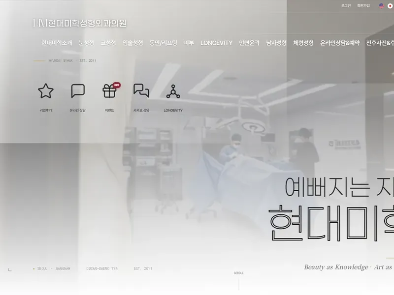 현대미학성형외과 홈페이지 상단 메뉴 구조