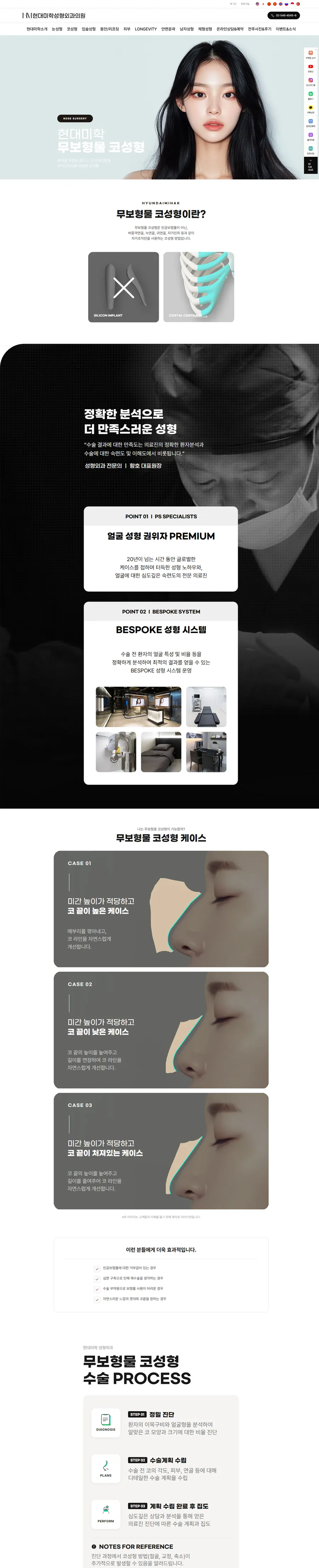 현대미학성형외과 무보형물 코성형 페이지 PC 화면 전체