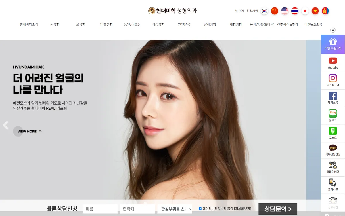 현대미학성형외과 리뉴얼 전 홈페이지 첫 화면(2024년 8월 웨이백 머신 보관본)