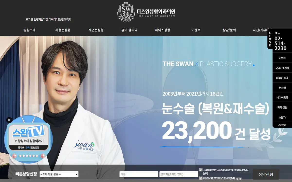 리뉴얼 전 더스완성형외과 홈페이지 화면(2023년 6월 웨이백 머신 보관본)