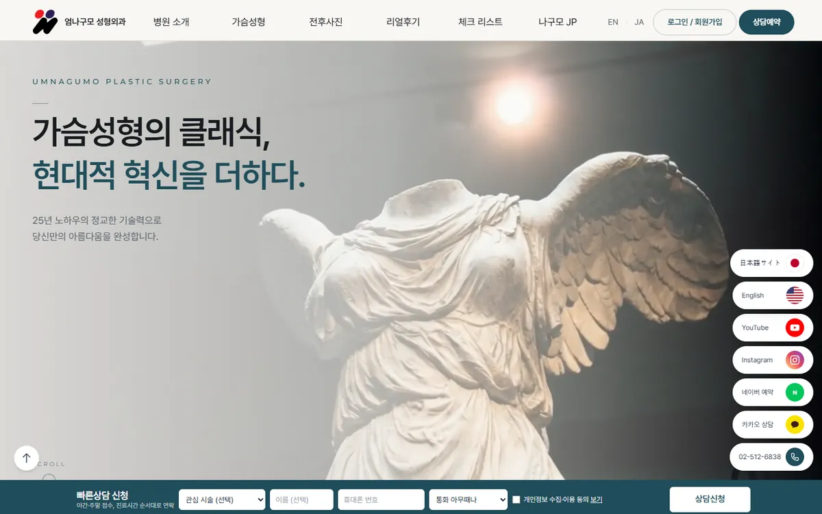 엄나구모성형외과 PC 화면