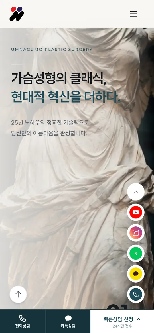 엄나구모성형외과 모바일 화면