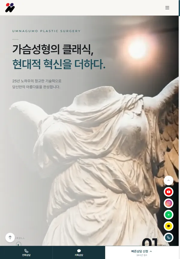 엄나구모성형외과 태블릿 화면