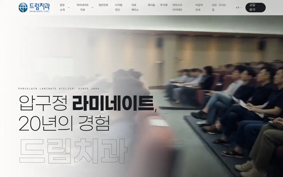 압구정 드림치과 PC 화면