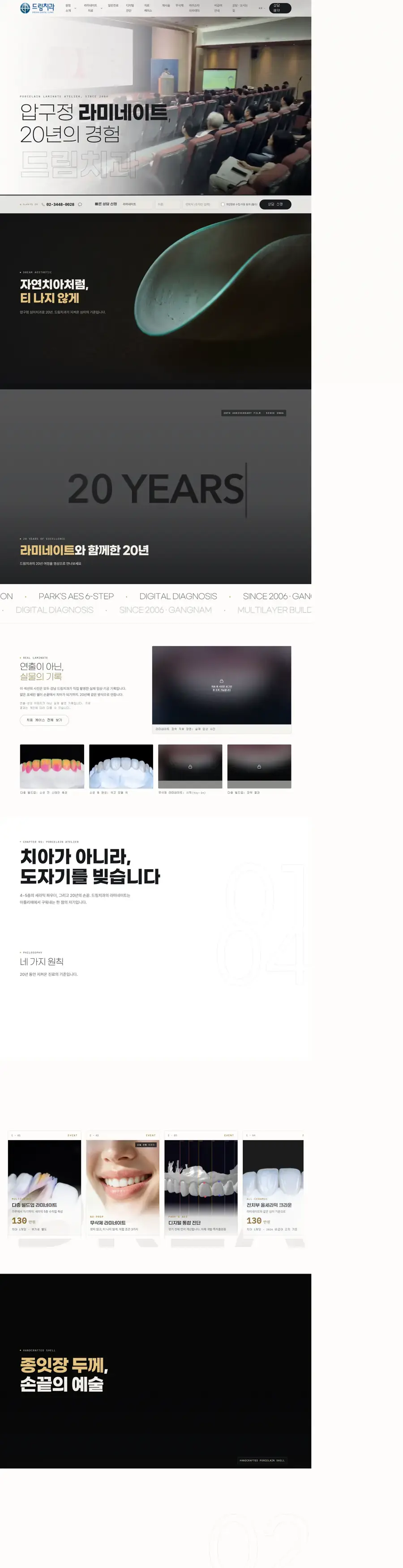압구정 드림치과 홈페이지 전체 페이지 화면