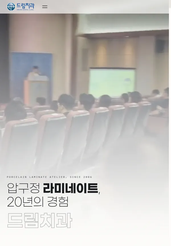압구정 드림치과 태블릿 화면
