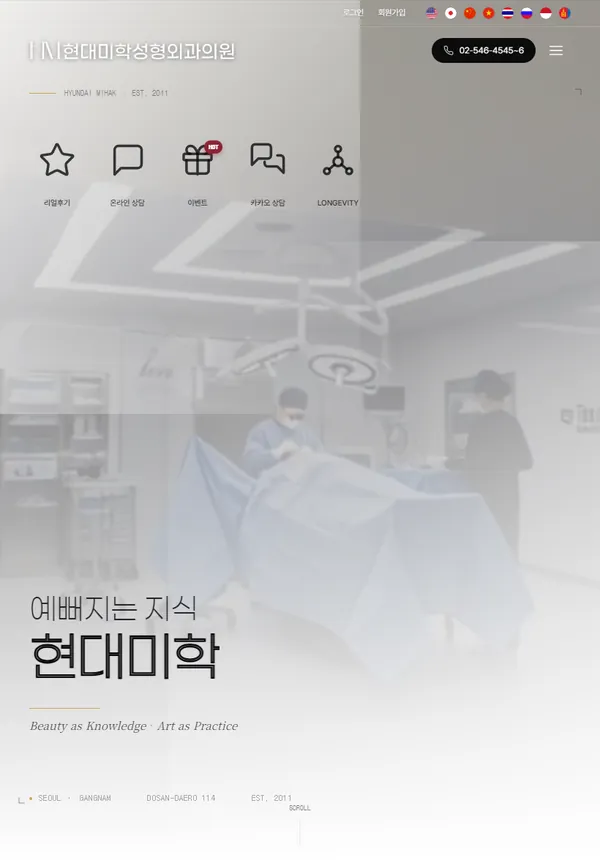 현대미학성형외과 태블릿 화면