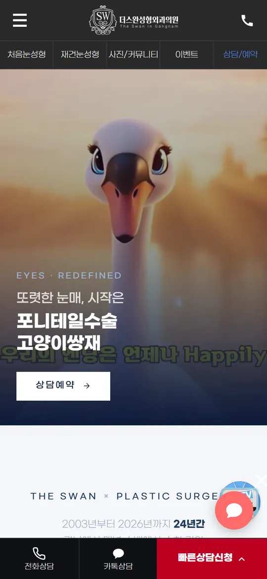 더스완성형외과 홈페이지 모바일 첫 화면