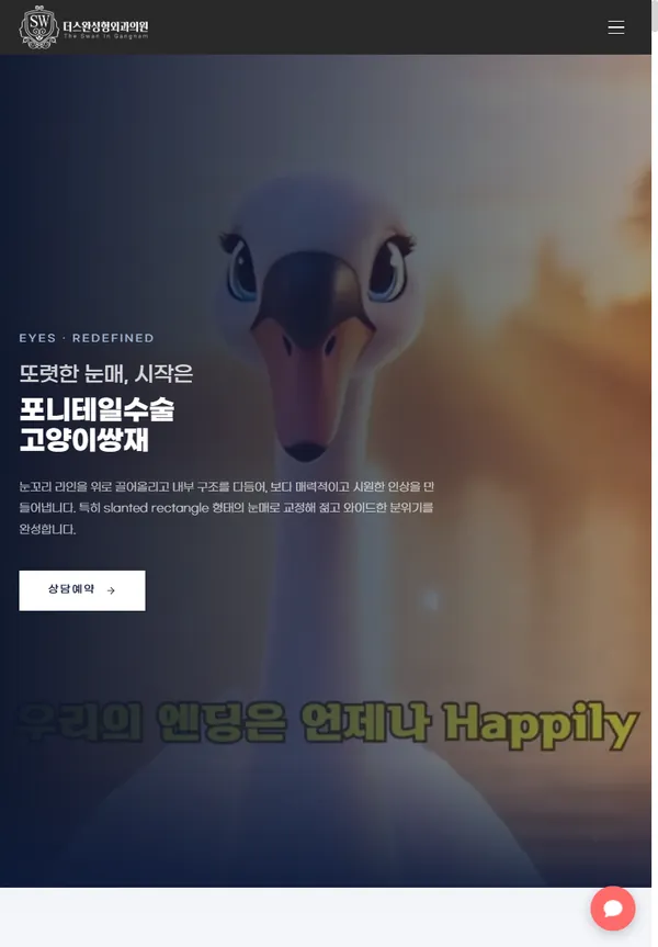 더스완성형외과 태블릿 화면