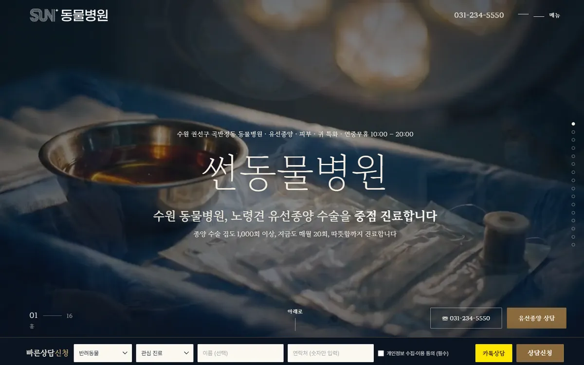 썬동물병원 PC 화면