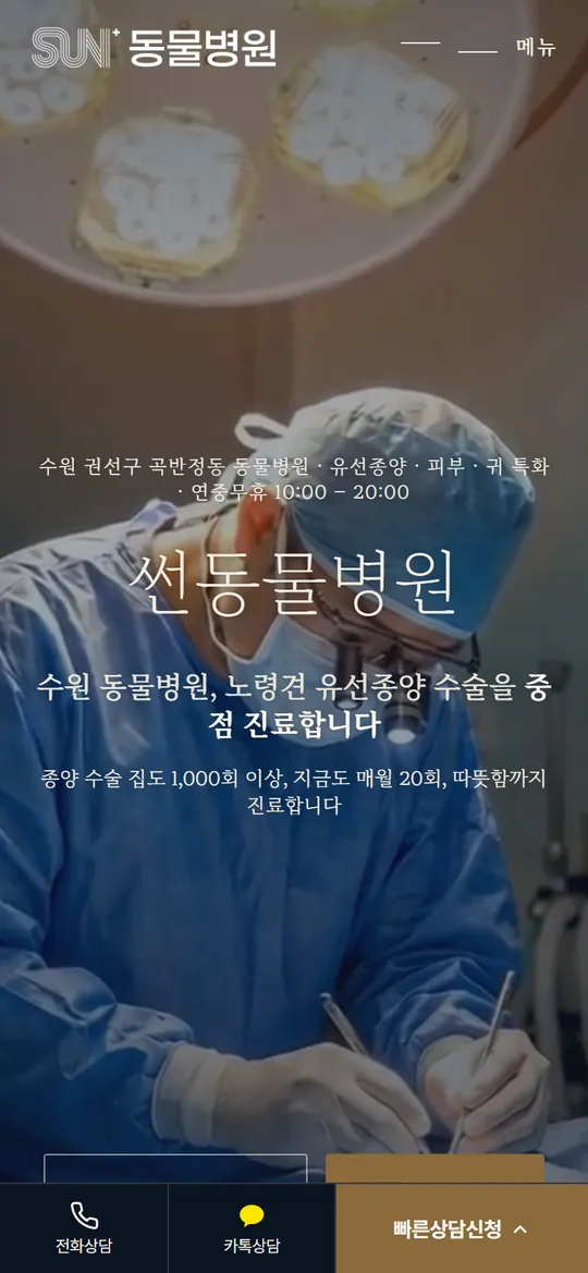 썬동물병원 모바일 화면