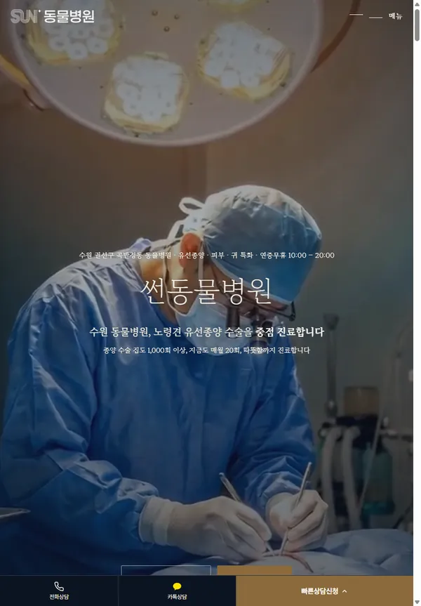 썬동물병원 태블릿 화면