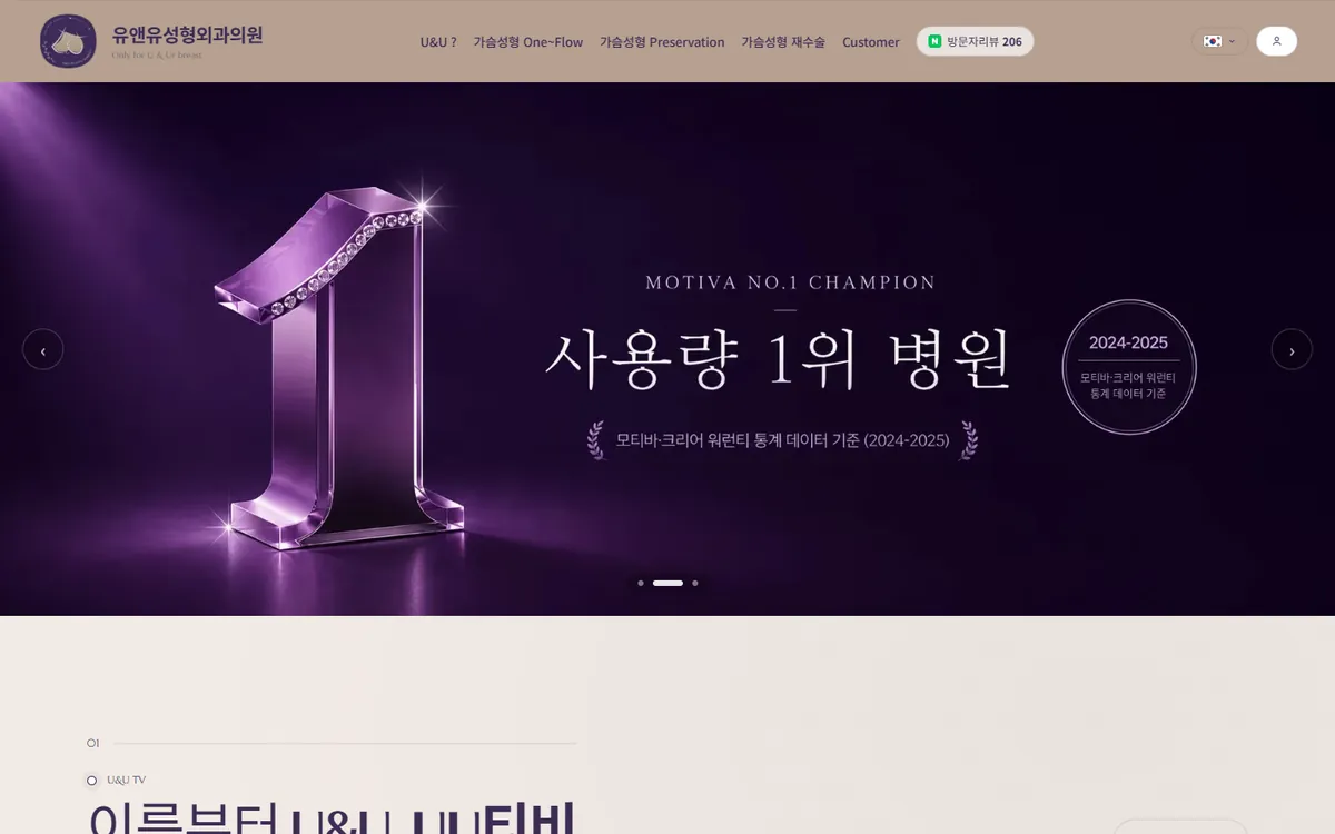 유앤유성형외과 홈페이지 첫 화면